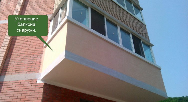 Сколько стоит ремонт и утепление балкона: 8 реализованных проектов.